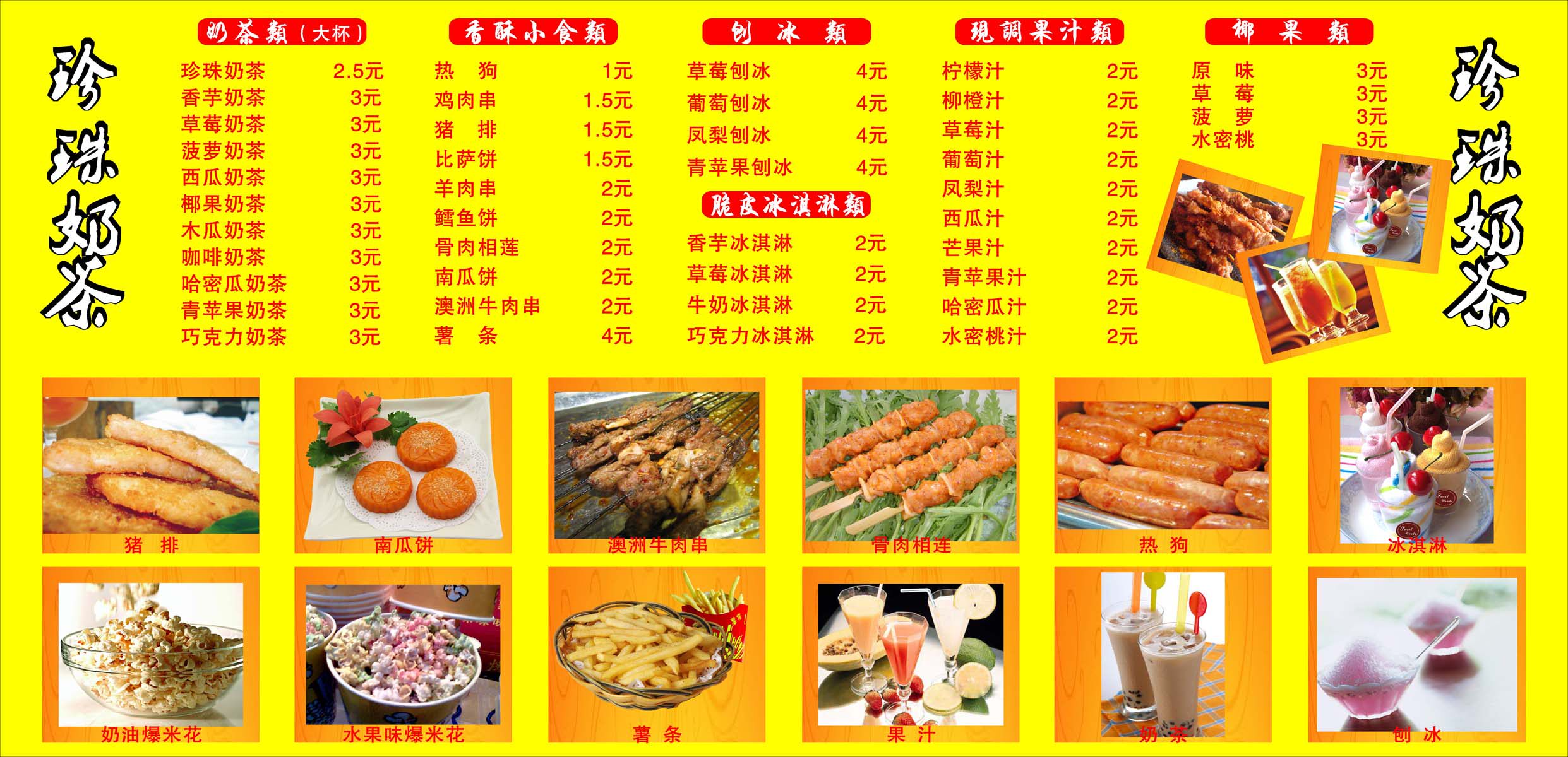 59居家海报展板喷绘贴纸图片113珍珠奶茶小吃展板