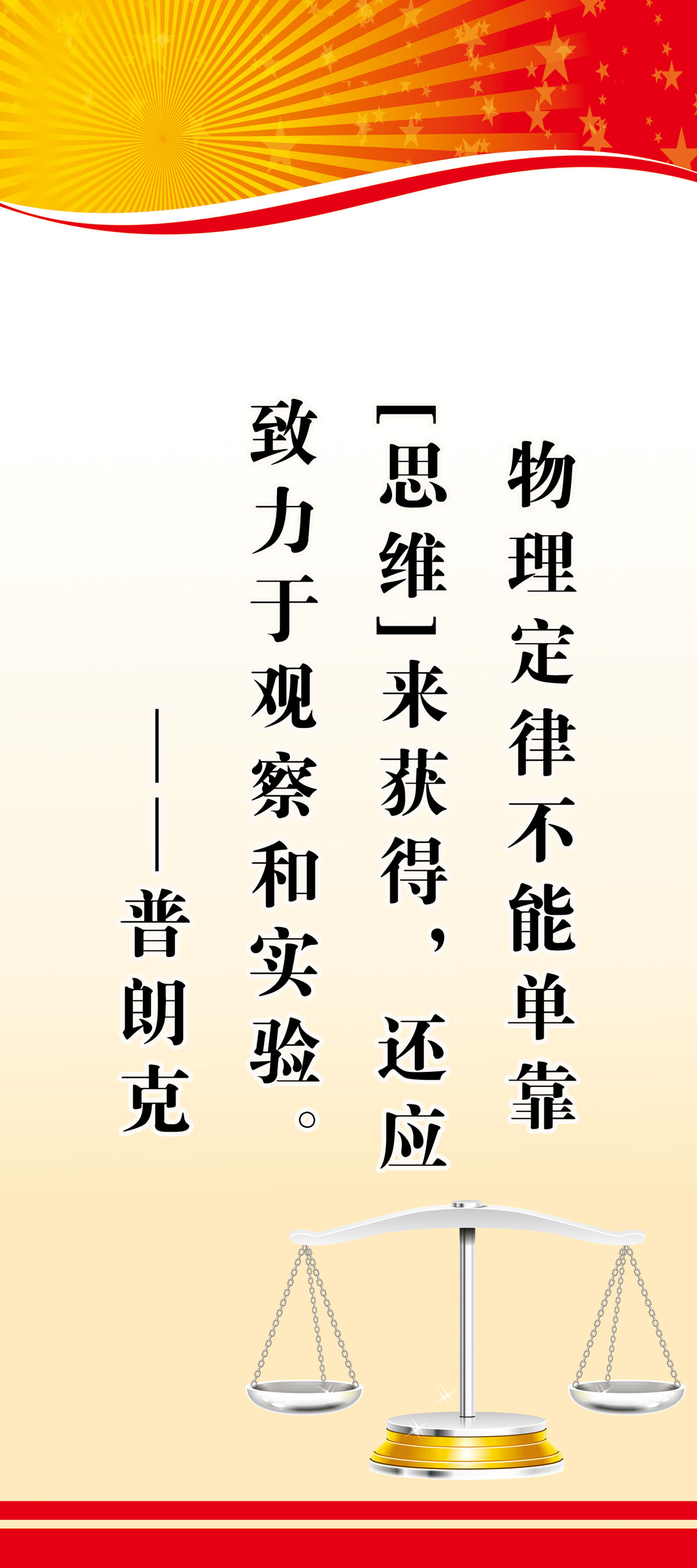 748贴纸海报展板喷绘素材314学校教室实验室物理标语