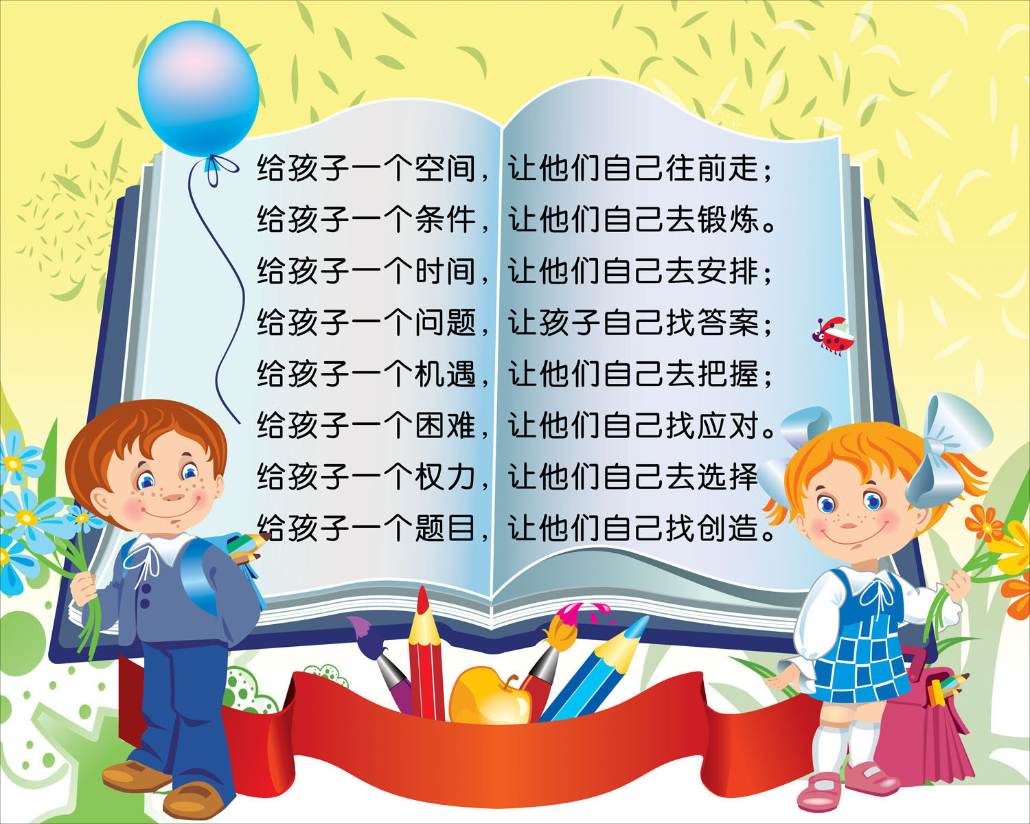 670画布海报展板喷绘素材贴纸589幼儿园教育名言