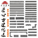 仿古砖雕回纹线中式 饰线条门窗边框线 庭院影壁墙莲花底座踢脚线装