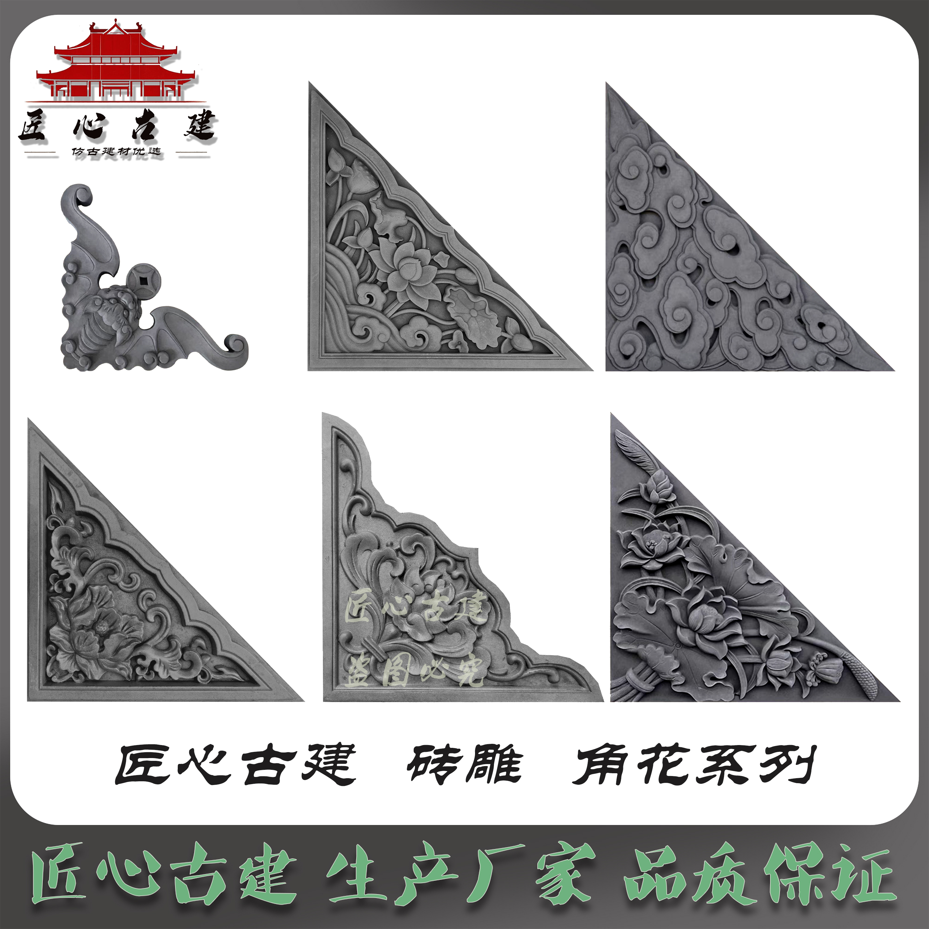 仿古砖雕角花匠心仿古砖雕角花