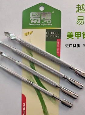 美甲钢推易剪双头不锈钢死皮推指甲护理去死皮铲刀卸甲工具刚推