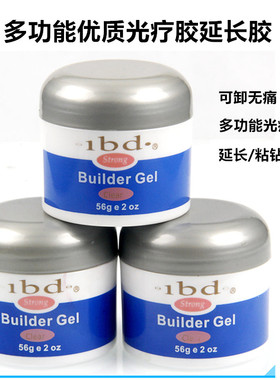 美甲光疗胶ibd无痛延长胶底胶加固胶建构胶大容量多功能透明胶