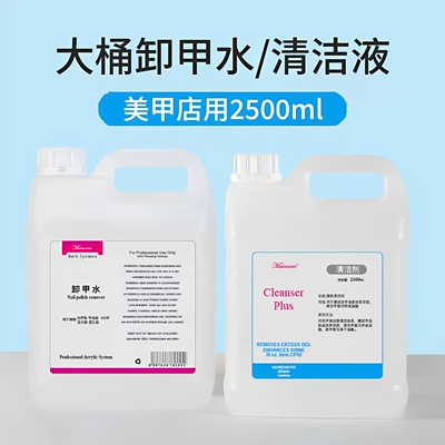 2500Ml大桶美甲清洁水卸甲水液