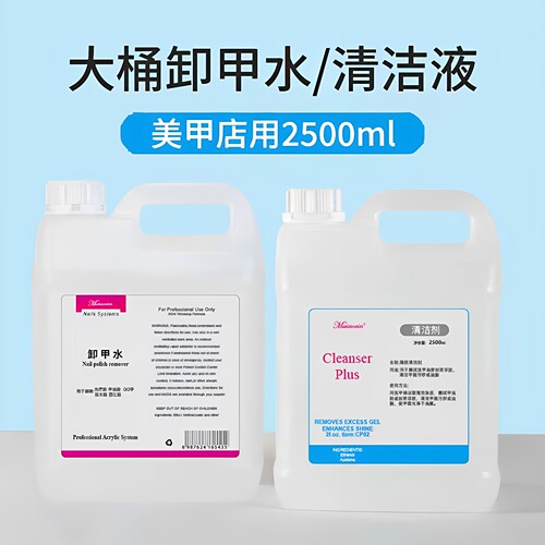2500Ml大桶美甲清洁水卸甲水液