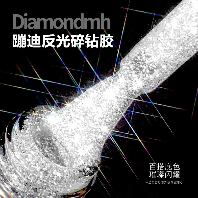 蹦迪碎钻胶甲油胶光疗璀璨细闪粉