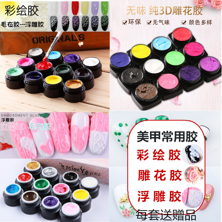 美甲雕花胶3d4d立体胶微雕胶毛衣甲浮雕胶彩绘胶12色全套店专用胶