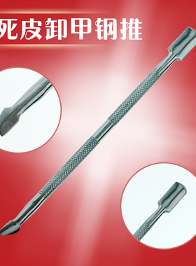 美甲钢推双头去死皮推卸甲指甲护理铲刀初学者家用工具套装全套