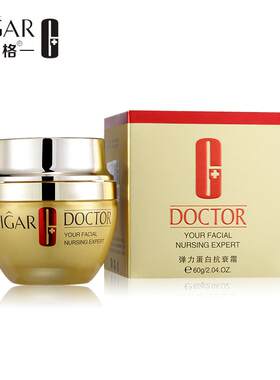 专柜正品yigar艺格 医格弹力蛋白抗衰霜保湿去细纹紧致补水收毛孔