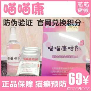 喵喵康猫癣喷剂幼猫皮肤病奶癣脱毛皮屑真菌感染皮肤外喷500ml