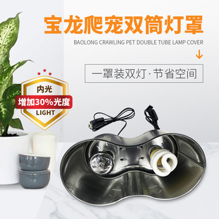 爬虫双筒一体灯罩爬宠反射灯具带挂钩双灯可用爬虫箱双灯一体灯罩