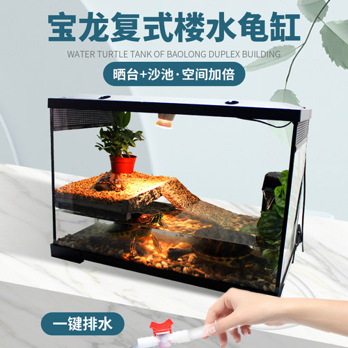 宝龙乌龟缸水陆缸水龟缸带晒台造景别墅生态鳄鱼缸沙漠雨林爬虫缸 - 封面