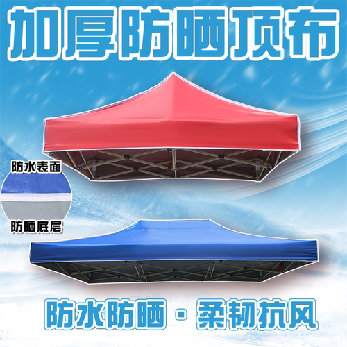 帐篷顶布折叠摆摊广告加厚防晒
