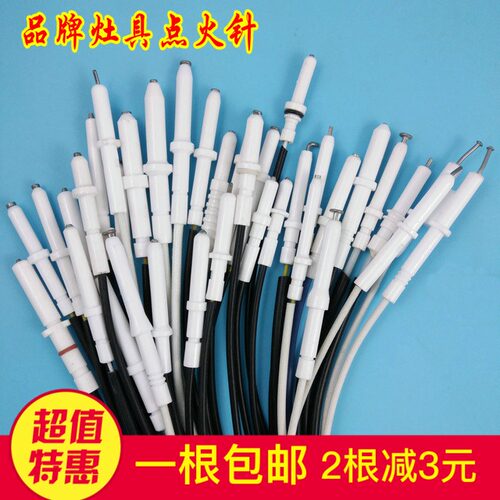 品牌系列燃气灶配件带线点火