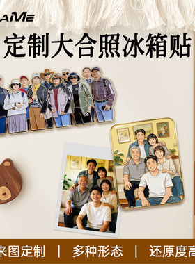 多人合照冰箱贴定制结婚毕业季照片定做创意磁吸亚克力金属装饰