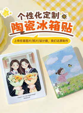 陶瓷冰箱贴定制宠物婚礼照片磁吸浮雕文创周边七夕创意纪念礼品