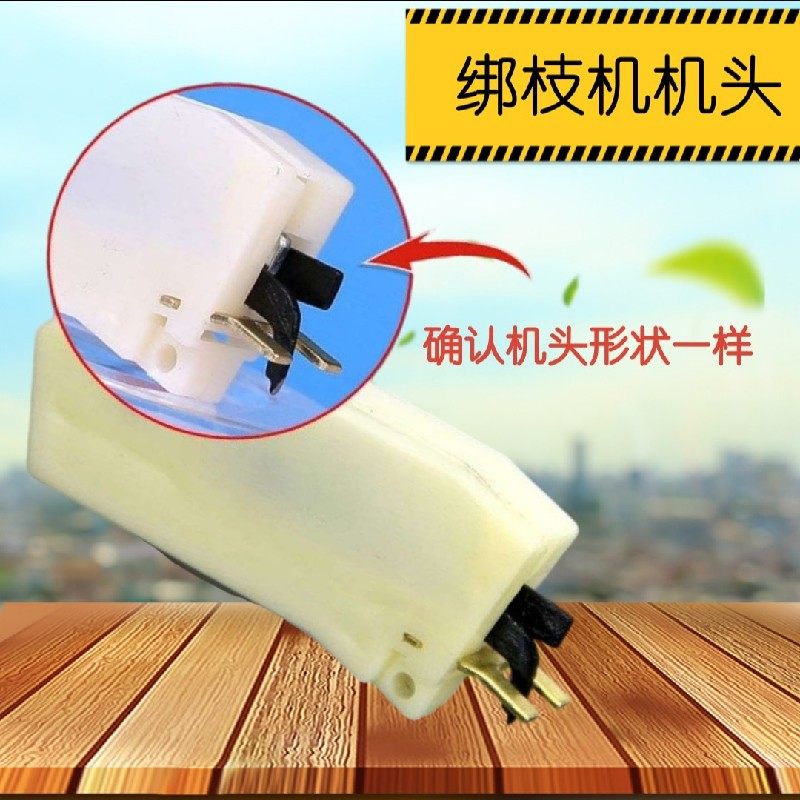 绑枝机专用配件机头推针刀片结束机通用弹簧通用钉子绑蔓器刀片