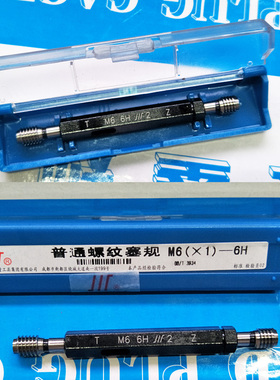 成量塞规川牌普通螺纹塞规M2M2.5M3M3.5M4M5M6M7M8M9M10M11通止规