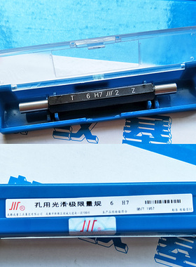 正品成量高精度光面塞规H7 H8 H9通止规光滑极限塞规Ф2-Ф14齐全