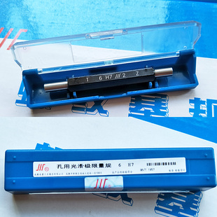 正品成量高精度光面塞规H7 H8 H9通止规光滑极限塞规Ф2-Ф14齐全