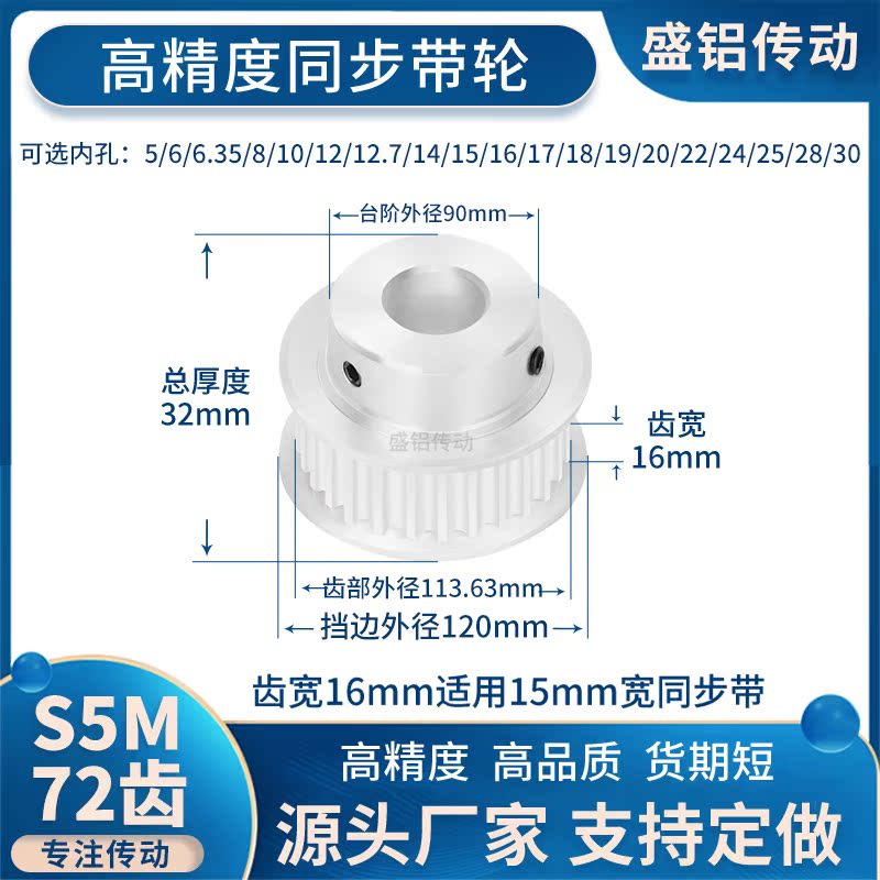 同步带轮S5M72齿宽16内孔5 6 8 10 12 14 15 19 20现货非标同步轮
