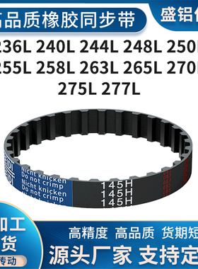同步皮带L236L240L244L248L250L255L258L263L265L2耐高温防静电带