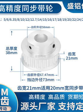 同步带轮S5M43齿宽21内孔5 6 8 10 12 14 15 19 20现货非标同步轮
