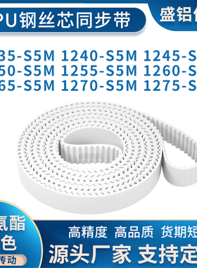 同步带1235S5M1240S5M1245125012551260126512701275-S5M附件加宽