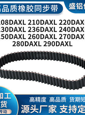同步皮带DAXL2082102202302362402502602DXL耐高温防静电DA同步带