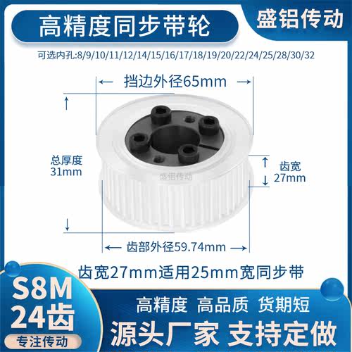 同步带轮S8M24齿A免键涨套齿宽27