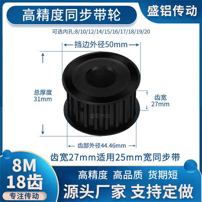 同步带轮8M18齿宽27内孔12 14 15 16 17 18 192045现货非标同步轮