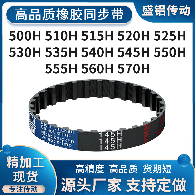 同步皮带H500H510H515H520H525H53053554054555055耐高温防静电带