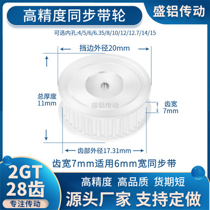 同步带轮2GT28齿A齿宽7内孔5/6/6.35/8/10/122GT60现货非标同步轮