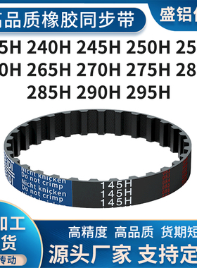 同步皮带H235H240H245H250H255H26026527027528028耐高温防静电带