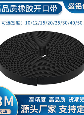 P8M黑色橡胶同步带纤维芯开口带同步皮带 防滑耐磨单面双面齿皮带