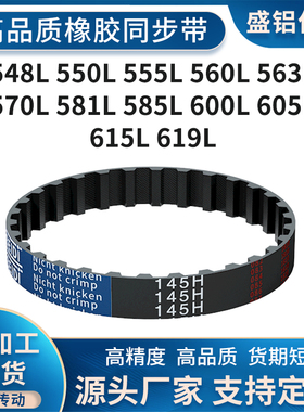 同步皮带L548L550L555L560L563L570L581L585L600L6耐高温防静电带