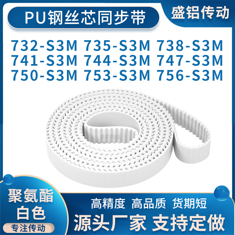 同步带732S3M735S3M738S3M741S3M744S3M747750753756-S3M附件加宽