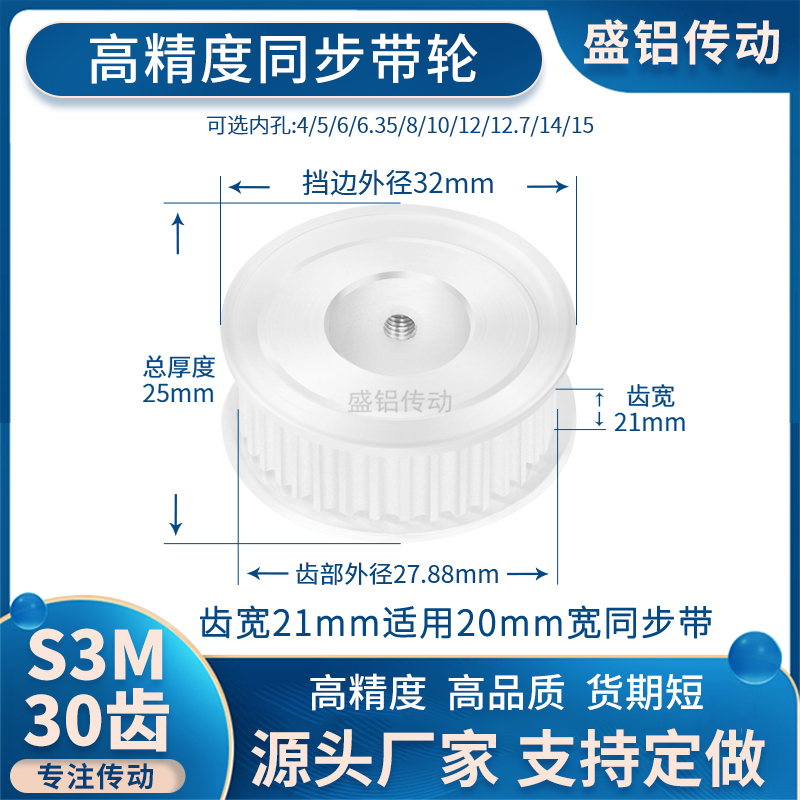 同步带轮S3M30齿宽21内孔4 5 6 6.35 8 10 12 1415现货非标同步轮