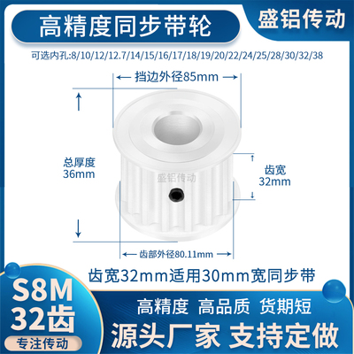 同步带轮S8M32齿宽32内孔14 15 17 19 20 22242528现货非标同步轮