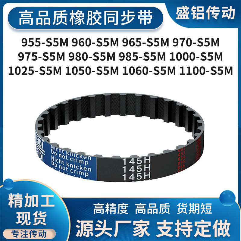 同步皮带S5M95596096597097598098510001025105010耐高温防静电带