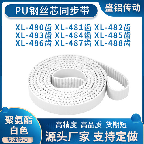 同步带XL480EXL481EXL482EXL483E484E485E486E487EXL488E附件加宽