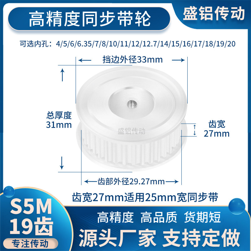 同步带轮S5M19齿宽27内孔5 6 8 10 12 14 15现货非标同步轮S5M250