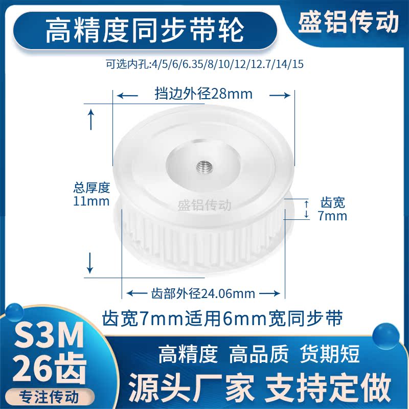 同步带轮S3M26齿宽7内孔5 6 6.35 8 10 12 1415S3M现货非标同步轮
