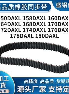 同步皮带DAXL1501581601641681701721741DXL耐高温防静电DA同步带