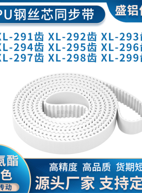 同步带XL291EXL292EXL293EXL294E295E296E297E298EXL299E附件加宽
