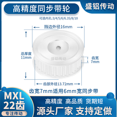同步带轮MXL22齿AF齿宽7内孔3/4/5/6/6.35/8MXL060现货非标同步轮