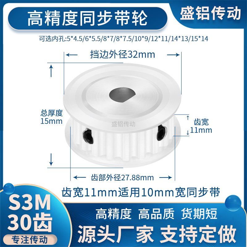 同步带轮S3M30齿宽11扁孔5*4.5 6*5.58*7.5电机D轴现货非标同步轮