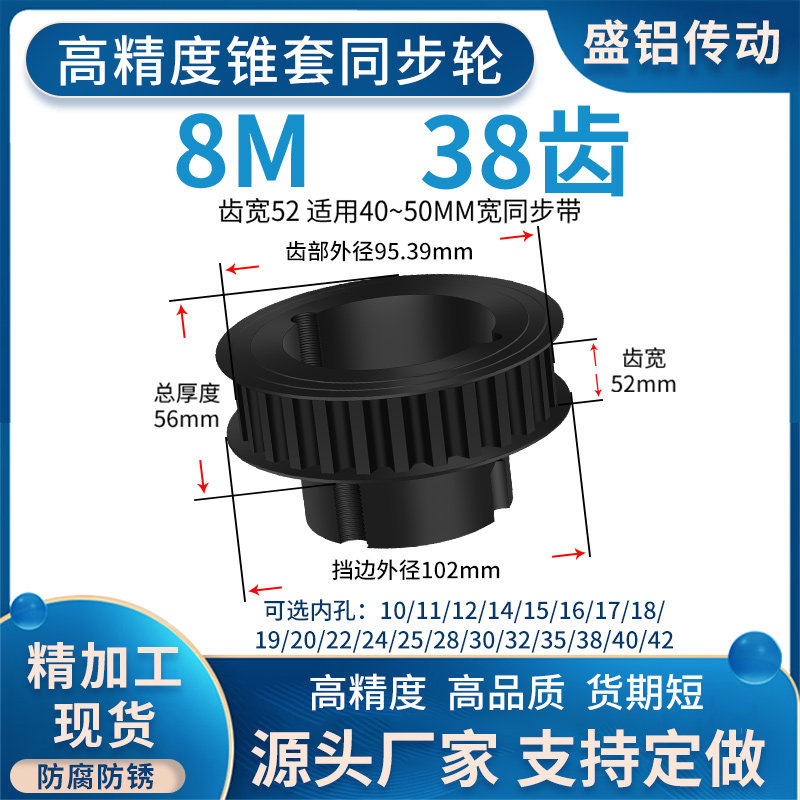 欧标锥套同步轮8M38齿宽52孔径10113224252830涨紧套锥面同步带轮