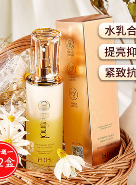 HIH视黄醇抗皱弹润精华水保湿补水柔润肌肤收缩毛孔修护水乳合一