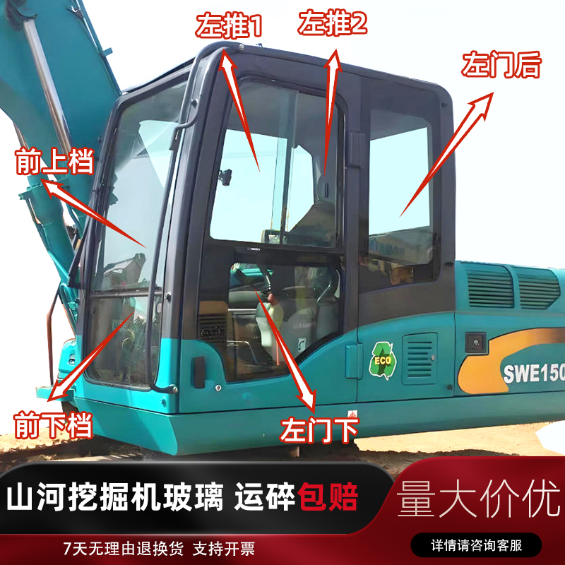 山河智能SWE150E/150E-G挖掘机前后挡风门推拉上下挡风右大玻璃